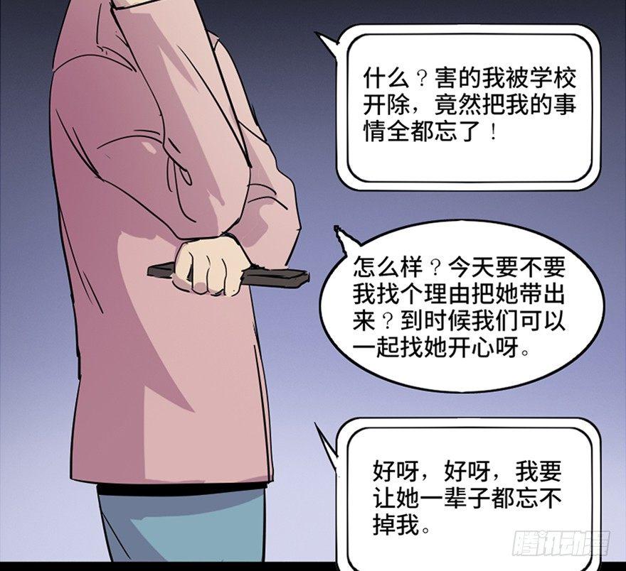 《心跳300秒》漫画最新章节第八十一话·陌生人的秘密免费下拉式在线观看章节第【104】张图片