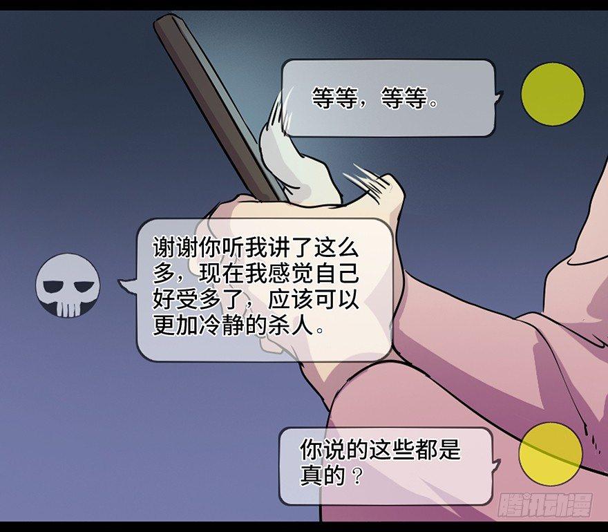 《心跳300秒》漫画最新章节第八十一话·陌生人的秘密免费下拉式在线观看章节第【38】张图片