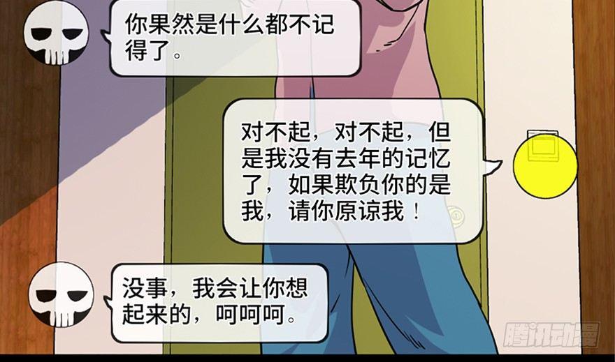 《心跳300秒》漫画最新章节第八十一话·陌生人的秘密免费下拉式在线观看章节第【58】张图片