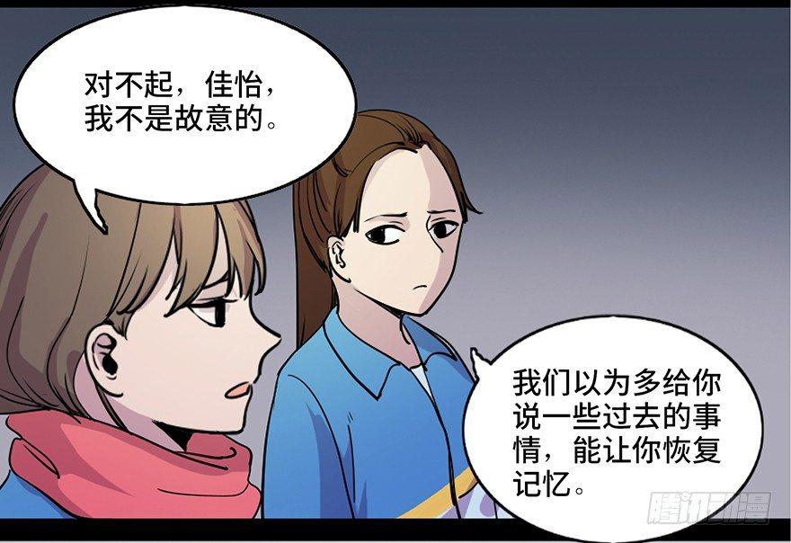 《心跳300秒》漫画最新章节第八十一话·陌生人的秘密免费下拉式在线观看章节第【8】张图片