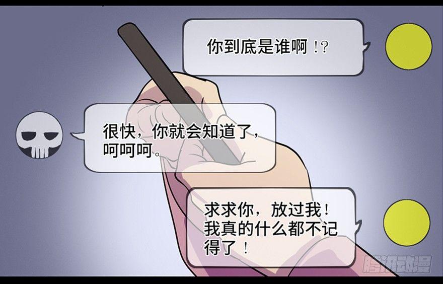 《心跳300秒》漫画最新章节第八十一话·陌生人的秘密免费下拉式在线观看章节第【84】张图片