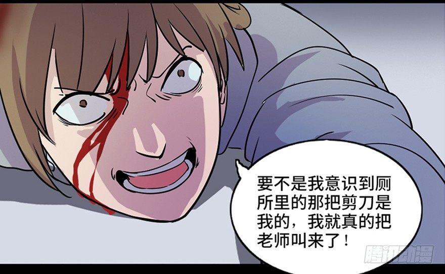 《心跳300秒》漫画最新章节第八十一话·陌生人的秘密免费下拉式在线观看章节第【88】张图片