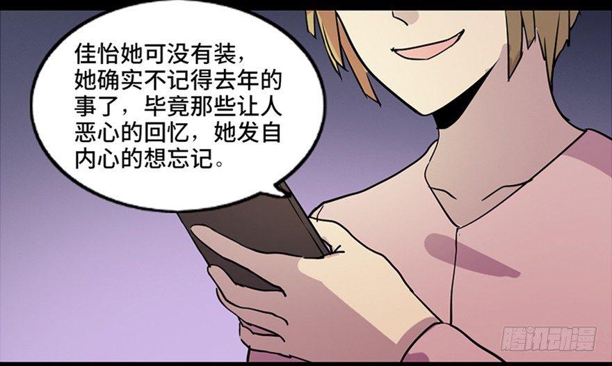 《心跳300秒》漫画最新章节第八十一话·陌生人的秘密免费下拉式在线观看章节第【95】张图片