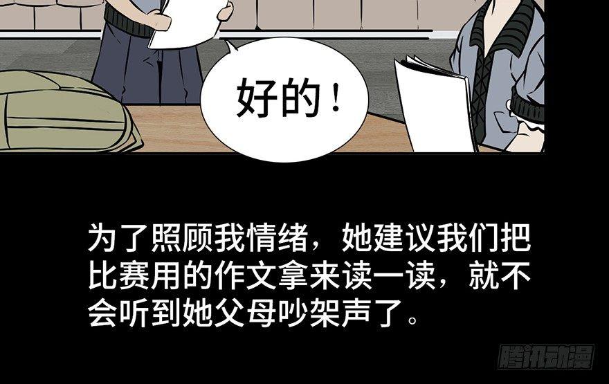 《心跳300秒》漫画最新章节第九话·作 文免费下拉式在线观看章节第【51】张图片