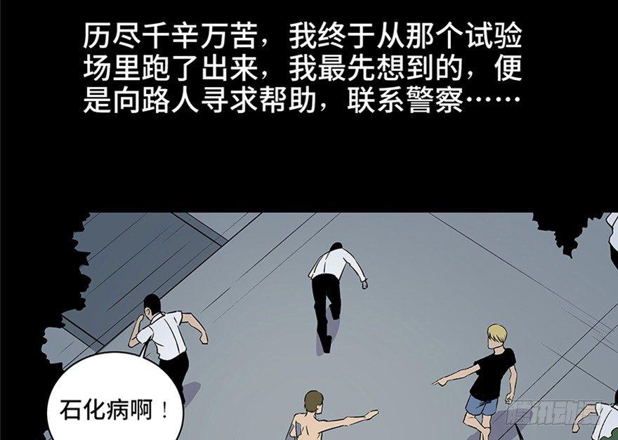 《心跳300秒》漫画最新章节第八十二话·小白鼠免费下拉式在线观看章节第【108】张图片