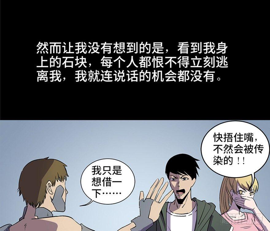 《心跳300秒》漫画最新章节第八十二话·小白鼠免费下拉式在线观看章节第【110】张图片