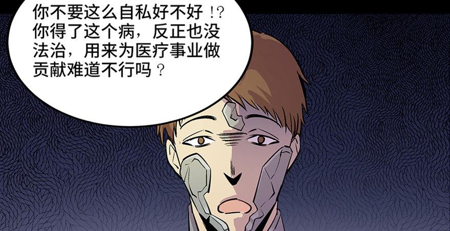 《心跳300秒》漫画最新章节第八十二话·小白鼠免费下拉式在线观看章节第【134】张图片