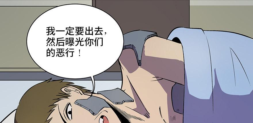 《心跳300秒》漫画最新章节第八十二话·小白鼠免费下拉式在线观看章节第【29】张图片