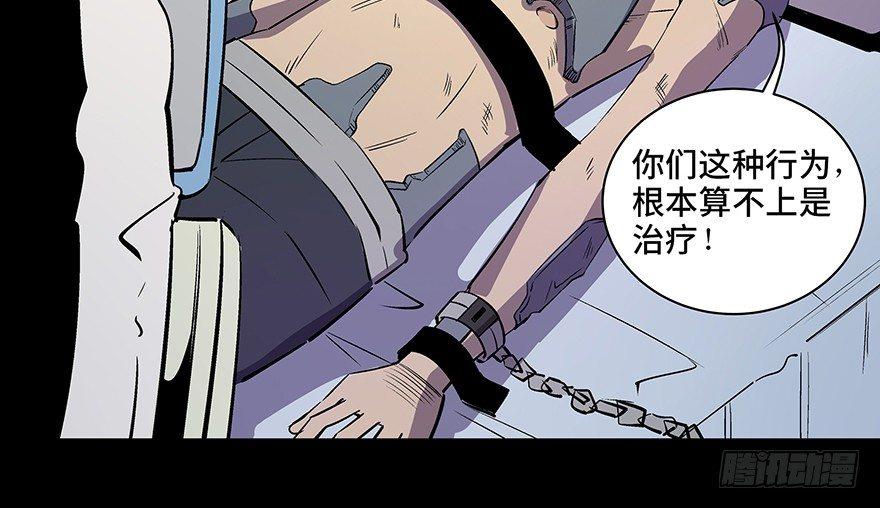 《心跳300秒》漫画最新章节第八十二话·小白鼠免费下拉式在线观看章节第【5】张图片