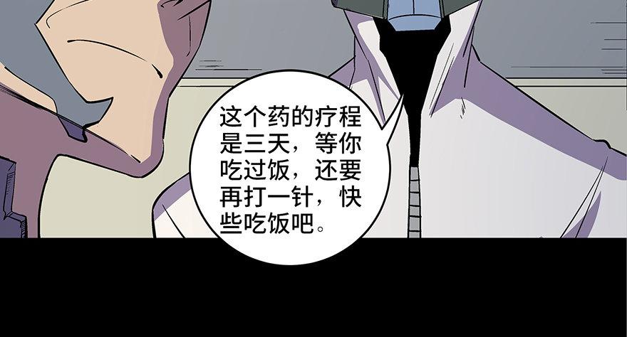 《心跳300秒》漫画最新章节第八十二话·小白鼠免费下拉式在线观看章节第【50】张图片