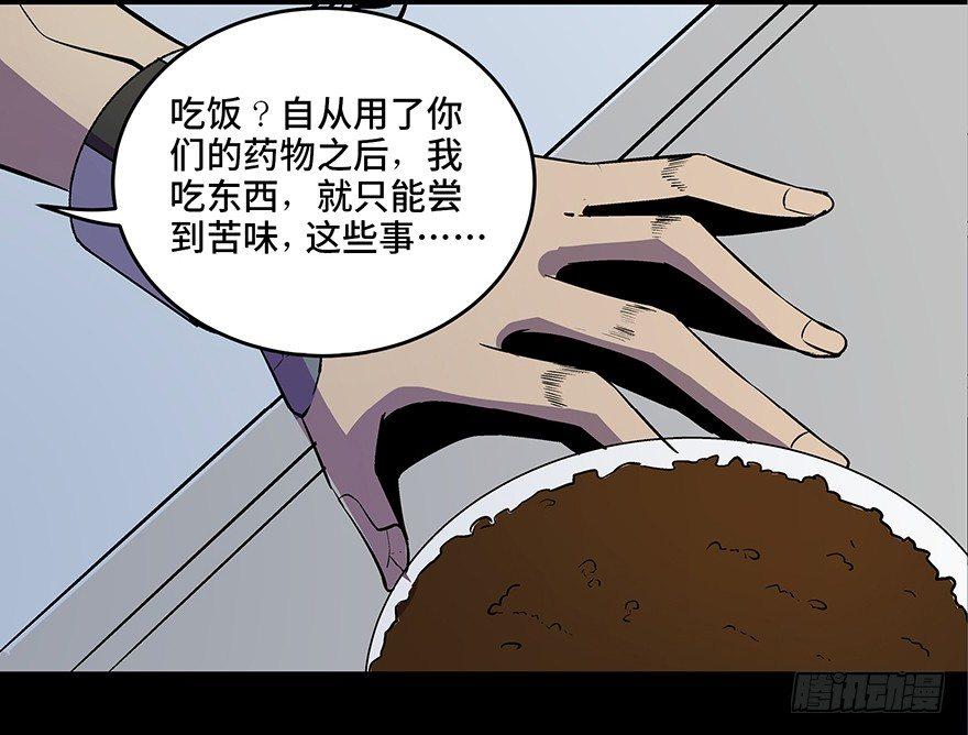 《心跳300秒》漫画最新章节第八十二话·小白鼠免费下拉式在线观看章节第【51】张图片