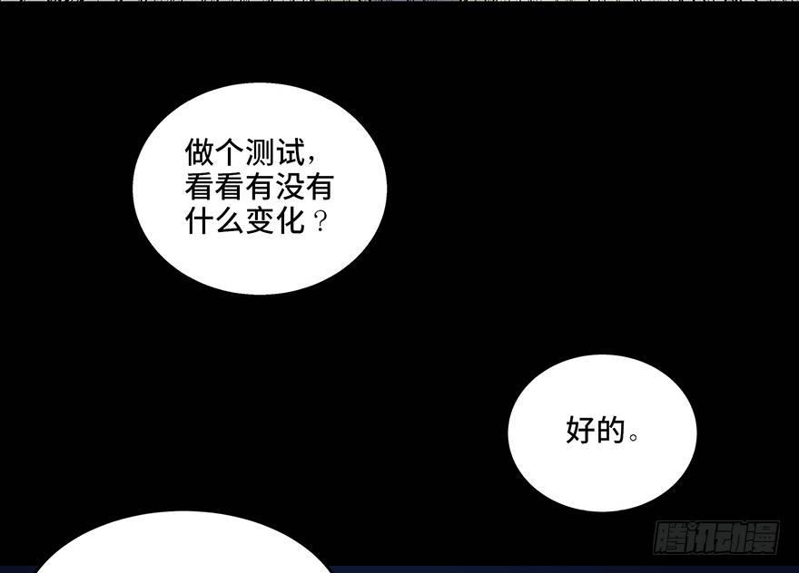 《心跳300秒》漫画最新章节第八十二话·小白鼠免费下拉式在线观看章节第【8】张图片