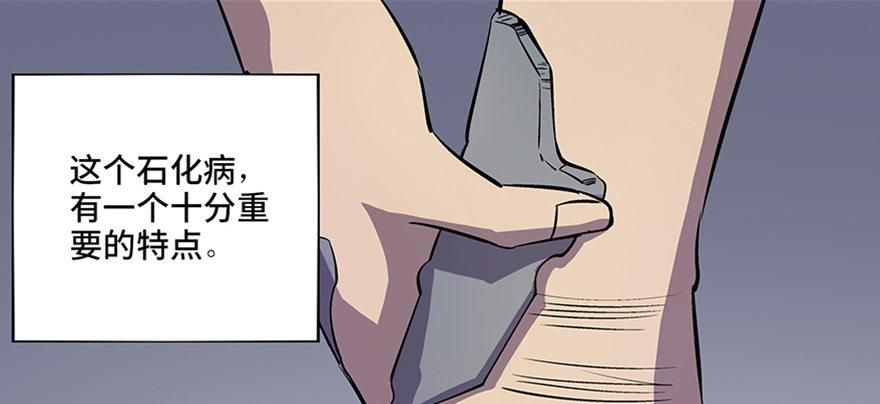 《心跳300秒》漫画最新章节第八十二话·小白鼠免费下拉式在线观看章节第【86】张图片