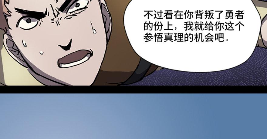 《心跳300秒》漫画最新章节第八十三话·魔王的皇冠免费下拉式在线观看章节第【86】张图片