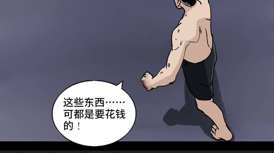 《心跳300秒》漫画最新章节第八十五话·困兽之斗免费下拉式在线观看章节第【105】张图片