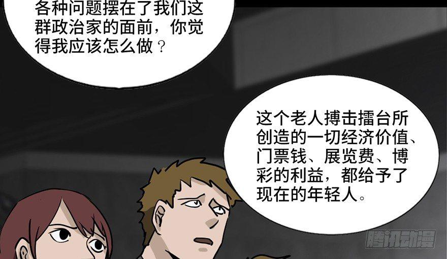 《心跳300秒》漫画最新章节第八十五话·困兽之斗免费下拉式在线观看章节第【109】张图片