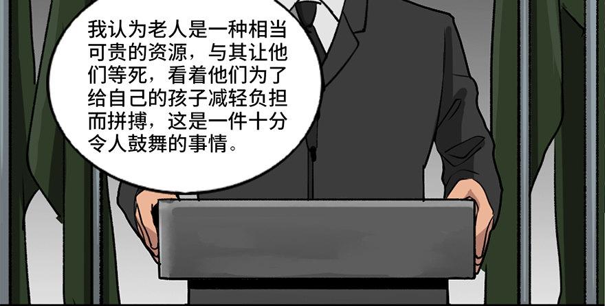 《心跳300秒》漫画最新章节第八十五话·困兽之斗免费下拉式在线观看章节第【39】张图片