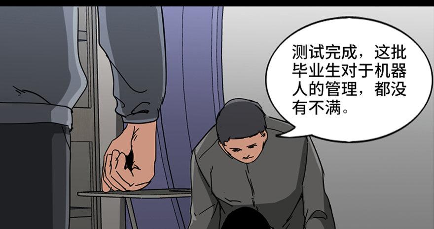 《心跳300秒》漫画最新章节第八十七话·机械统治免费下拉式在线观看章节第【125】张图片