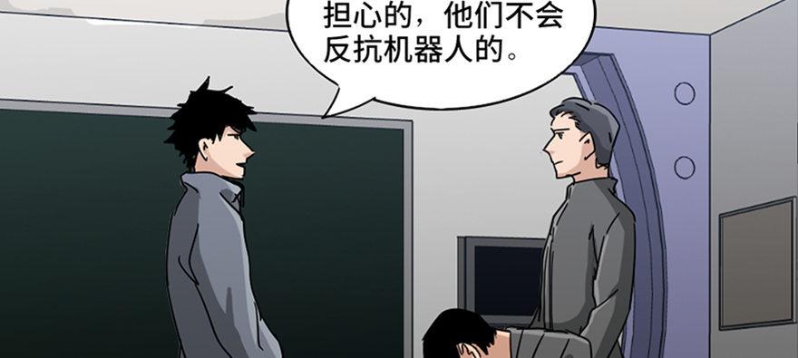 《心跳300秒》漫画最新章节第八十七话·机械统治免费下拉式在线观看章节第【128】张图片