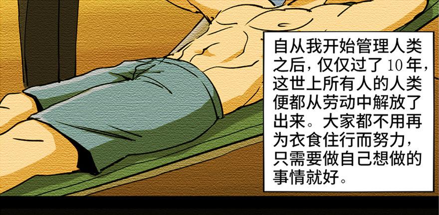 《心跳300秒》漫画最新章节第八十七话·机械统治免费下拉式在线观看章节第【25】张图片