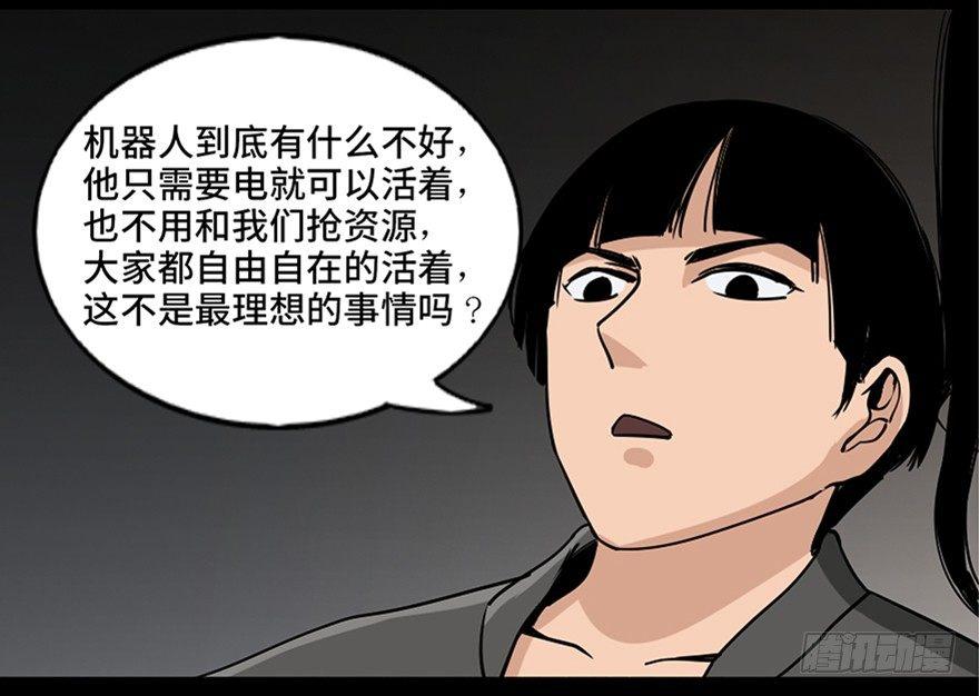 《心跳300秒》漫画最新章节第八十七话·机械统治免费下拉式在线观看章节第【79】张图片