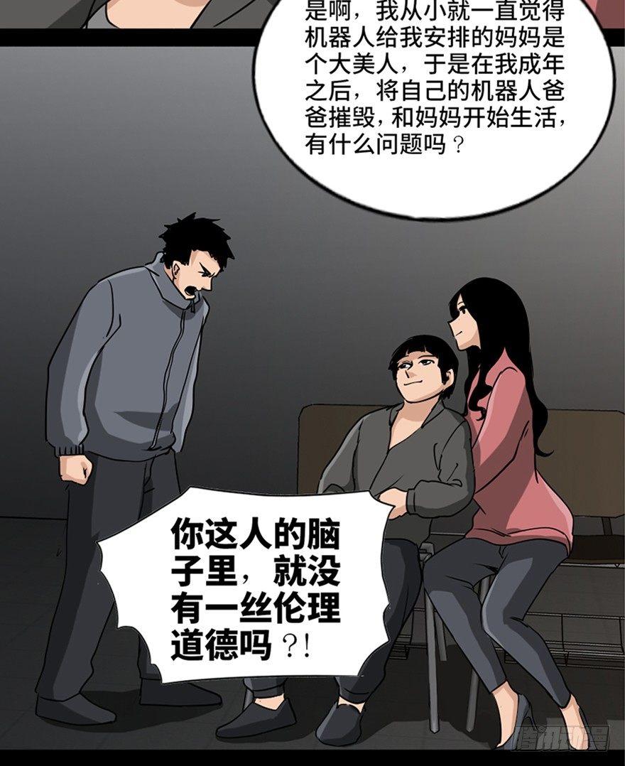 《心跳300秒》漫画最新章节第八十七话·机械统治免费下拉式在线观看章节第【85】张图片