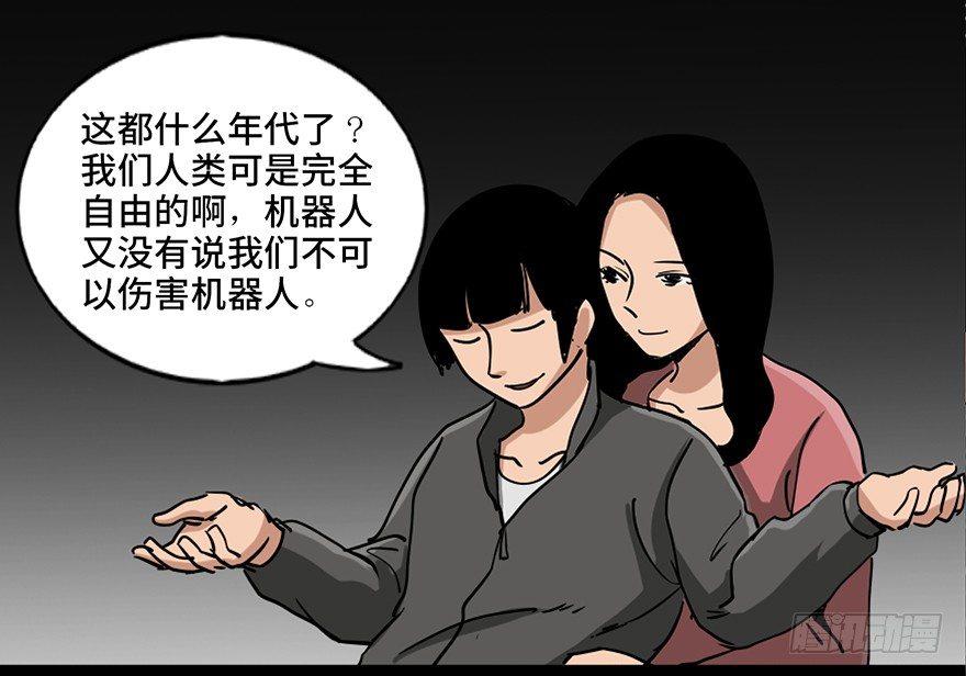 《心跳300秒》漫画最新章节第八十七话·机械统治免费下拉式在线观看章节第【86】张图片