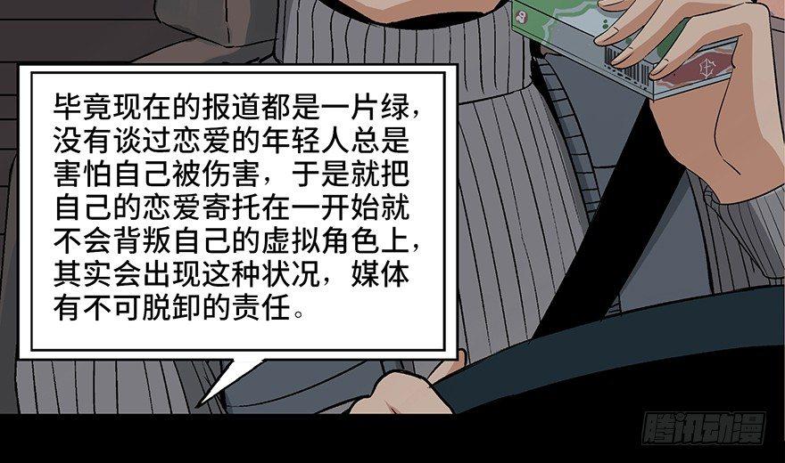 《心跳300秒》漫画最新章节第九十话·蝴蝶效应免费下拉式在线观看章节第【56】张图片