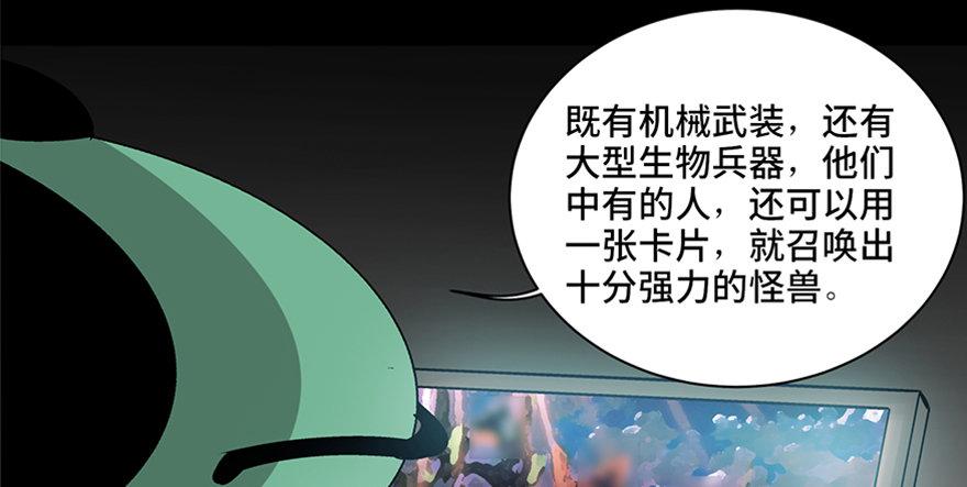 《心跳300秒》漫画最新章节第九十话·蝴蝶效应免费下拉式在线观看章节第【97】张图片