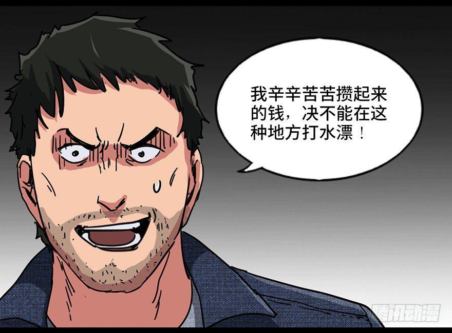 《心跳300秒》漫画最新章节第九十一话·鬼 屋免费下拉式在线观看章节第【11】张图片