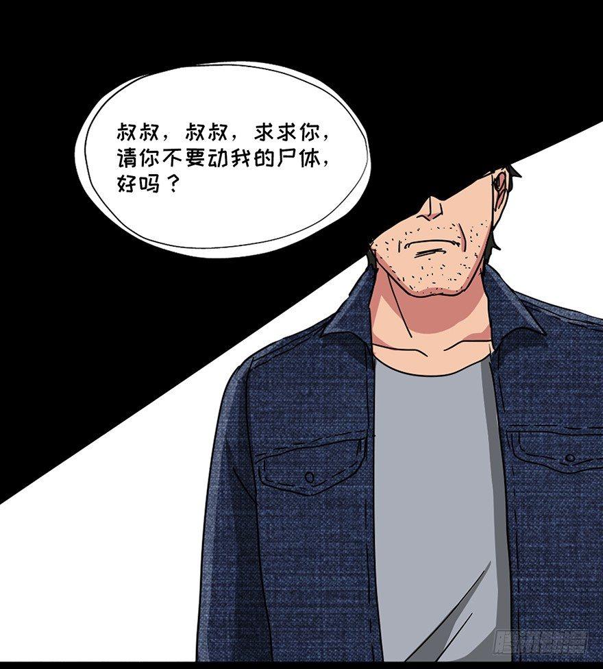 《心跳300秒》漫画最新章节第九十一话·鬼 屋免费下拉式在线观看章节第【117】张图片