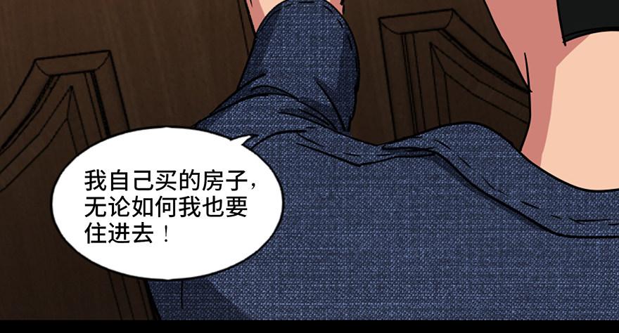 《心跳300秒》漫画最新章节第九十一话·鬼 屋免费下拉式在线观看章节第【27】张图片