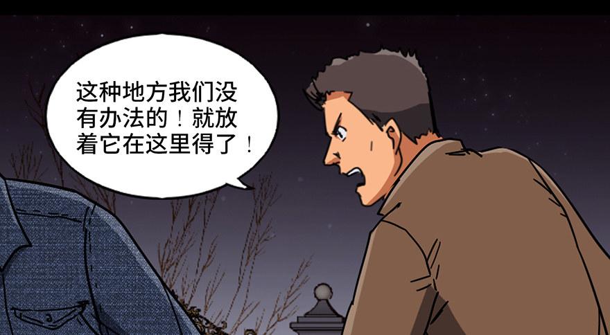 《心跳300秒》漫画最新章节第九十一话·鬼 屋免费下拉式在线观看章节第【3】张图片