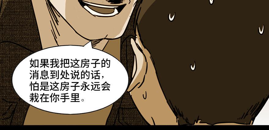 《心跳300秒》漫画最新章节第九十一话·鬼 屋免费下拉式在线观看章节第【60】张图片