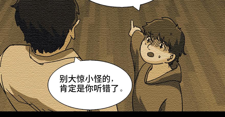 《心跳300秒》漫画最新章节第九十一话·鬼 屋免费下拉式在线观看章节第【95】张图片