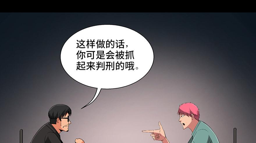 《心跳300秒》漫画最新章节第九十三话·恶 意免费下拉式在线观看章节第【37】张图片