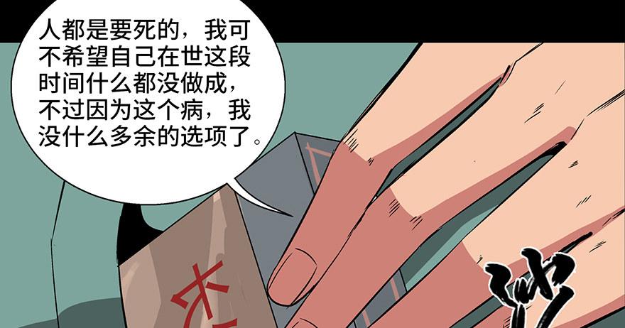 《心跳300秒》漫画最新章节第九十三话·恶 意免费下拉式在线观看章节第【40】张图片