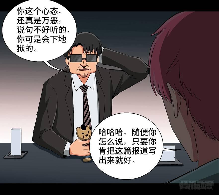 《心跳300秒》漫画最新章节第九十三话·恶 意免费下拉式在线观看章节第【44】张图片