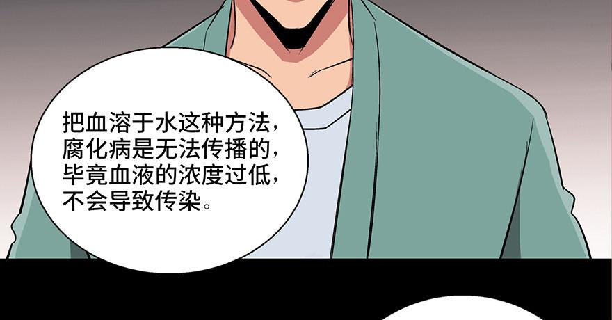 《心跳300秒》漫画最新章节第九十三话·恶 意免费下拉式在线观看章节第【50】张图片