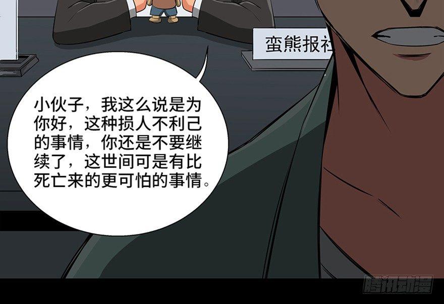 《心跳300秒》漫画最新章节第九十三话·恶 意免费下拉式在线观看章节第【54】张图片