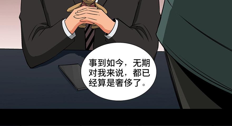 《心跳300秒》漫画最新章节第九十三话·恶 意免费下拉式在线观看章节第【85】张图片