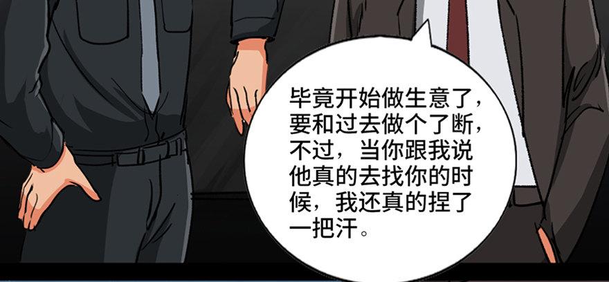 《心跳300秒》漫画最新章节第九十四话·兄 弟免费下拉式在线观看章节第【116】张图片