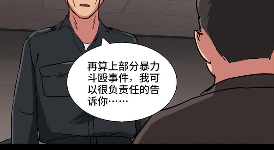 《心跳300秒》漫画最新章节第九十四话·兄 弟免费下拉式在线观看章节第【5】张图片