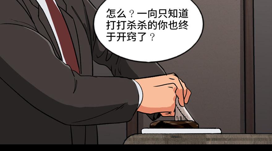 《心跳300秒》漫画最新章节第九十四话·兄 弟免费下拉式在线观看章节第【64】张图片