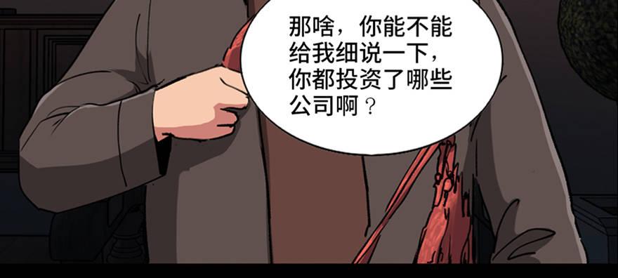 《心跳300秒》漫画最新章节第九十四话·兄 弟免费下拉式在线观看章节第【75】张图片