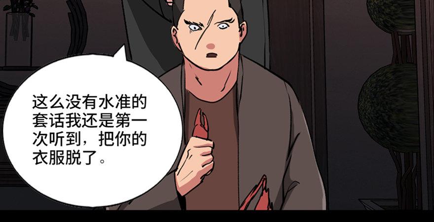 《心跳300秒》漫画最新章节第九十四话·兄 弟免费下拉式在线观看章节第【77】张图片