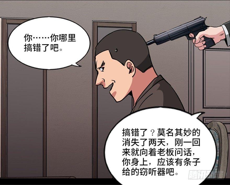 《心跳300秒》漫画最新章节第九十四话·兄 弟免费下拉式在线观看章节第【78】张图片