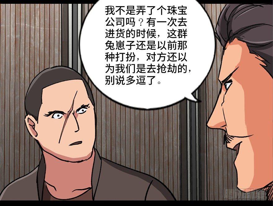 《心跳300秒》漫画最新章节第九十四话·兄 弟免费下拉式在线观看章节第【90】张图片