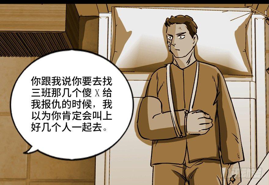 《心跳300秒》漫画最新章节第九十四话·兄 弟免费下拉式在线观看章节第【97】张图片