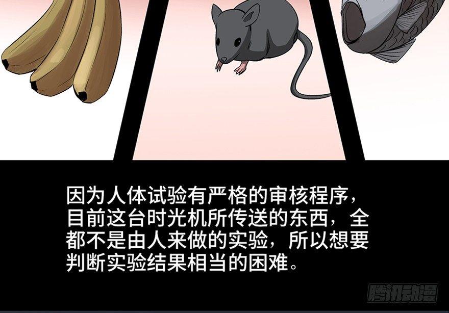 《心跳300秒》漫画最新章节第九十五话·时光机免费下拉式在线观看章节第【23】张图片